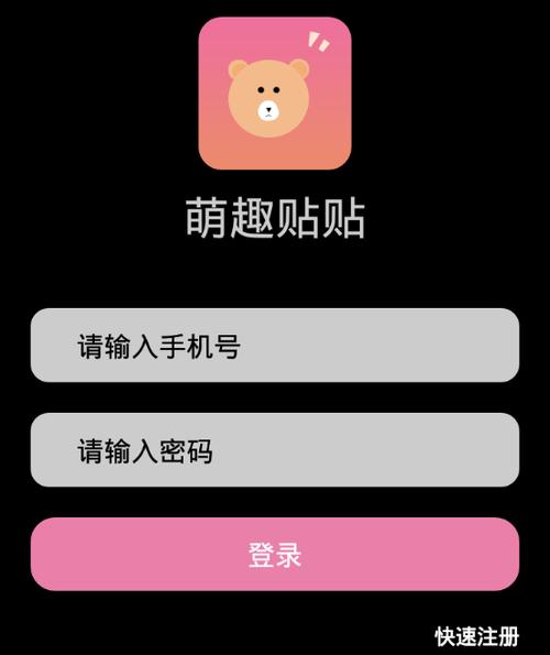 贴贴