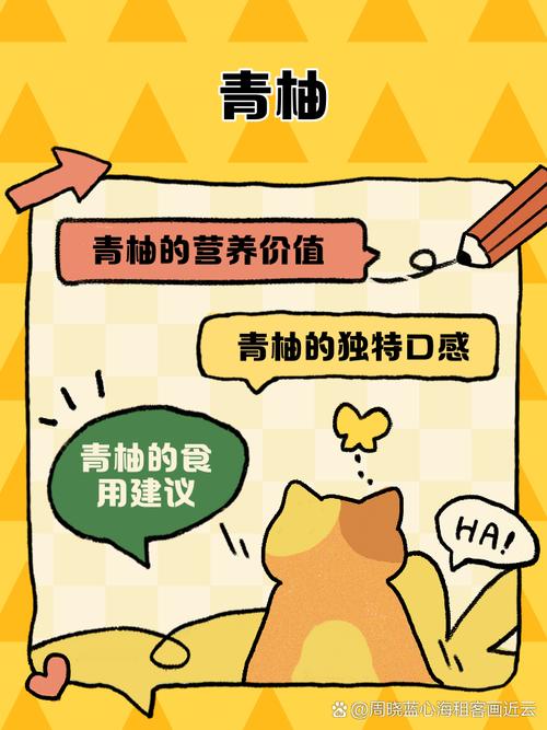 青柚漫画