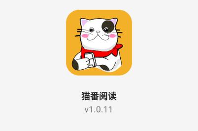 猫番阅读漫画