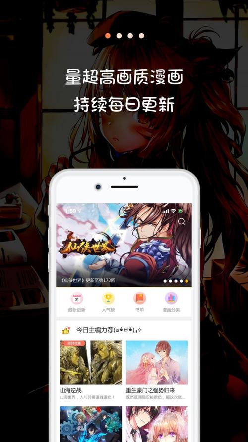 好漫