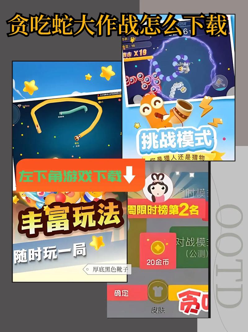 贪吃蛇大作战穿