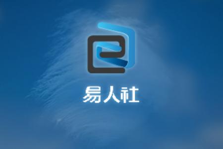 易人社最新版