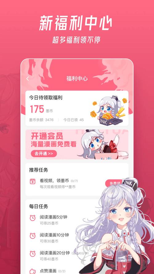 微博动漫APP下载