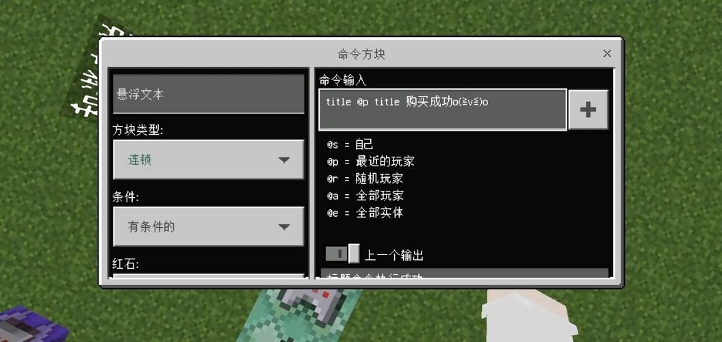 我的世界指令辅