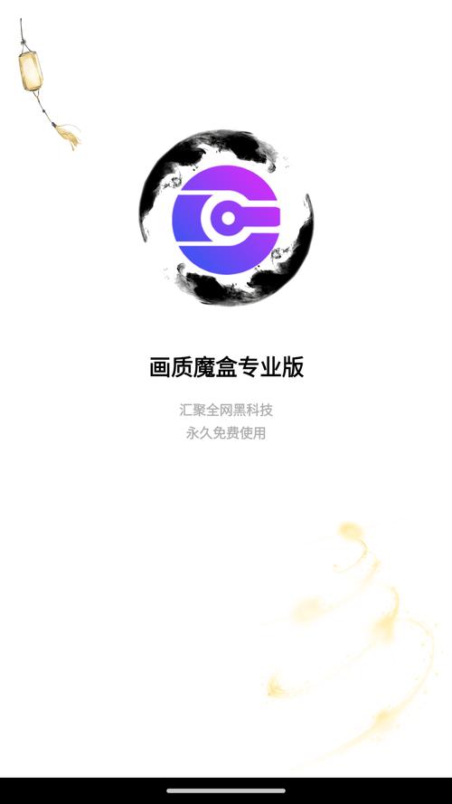 画质魔盒免费版下载安卓无需付费版