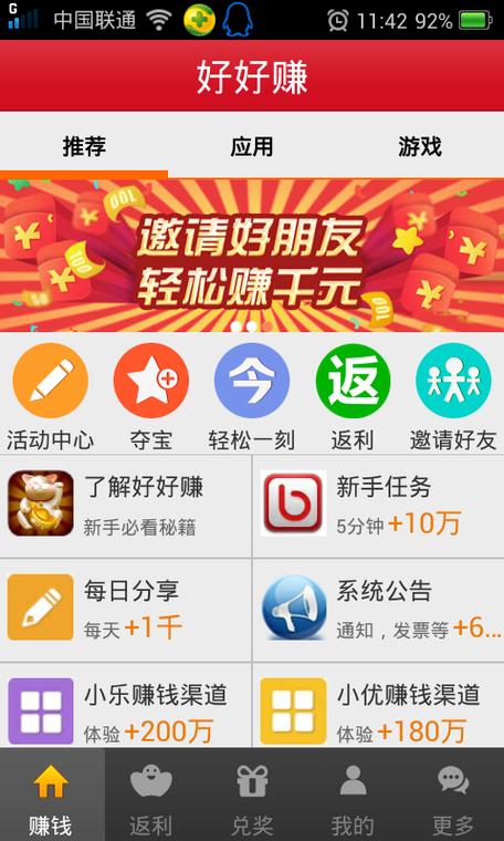 好赚阅读