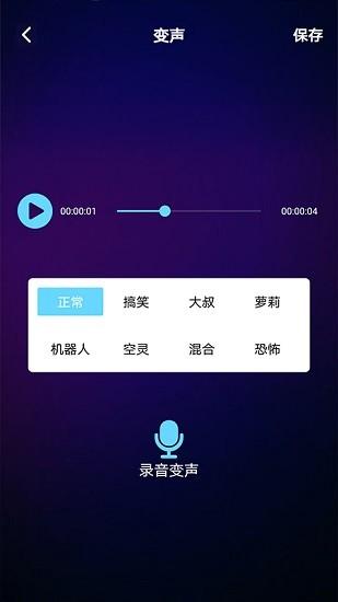 千言变声器