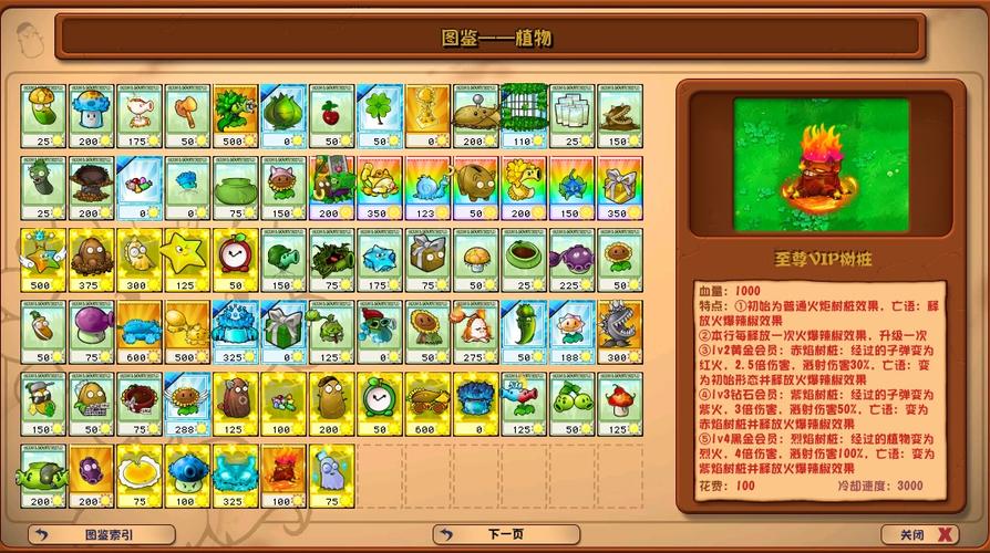 植物大战僵尸杂交破解版版
