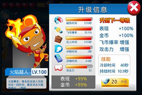 开心酷跑