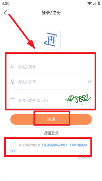 再漫画app加速永久