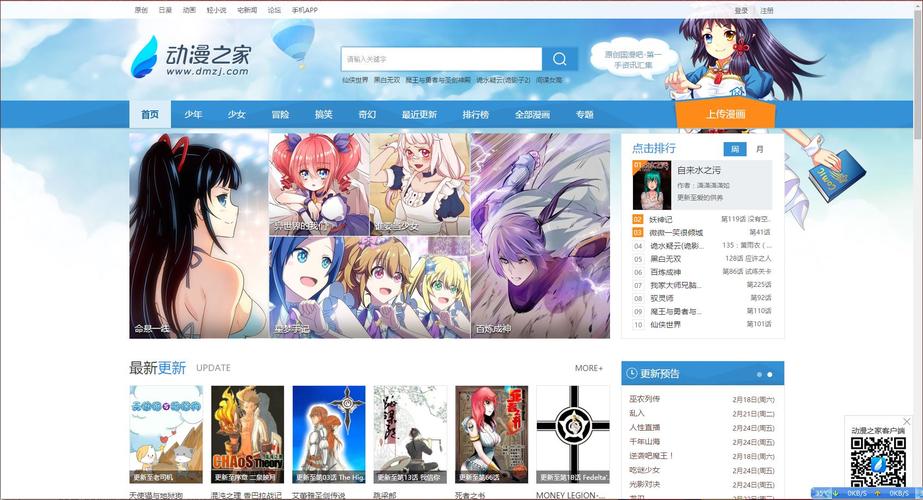 动漫之家社区版