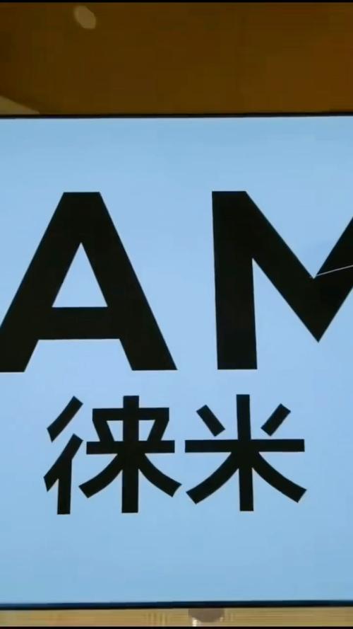 徕米TV