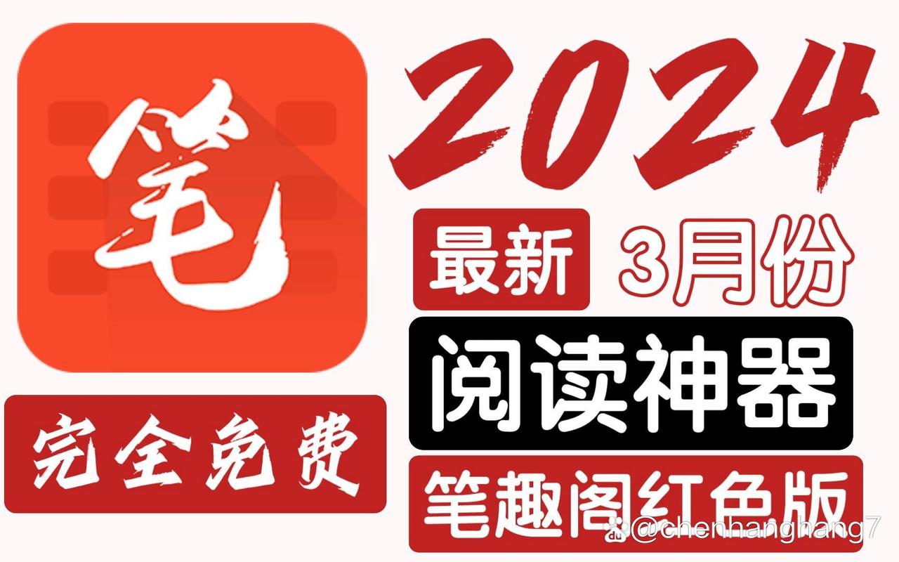 笔趣阁红色版免完结版