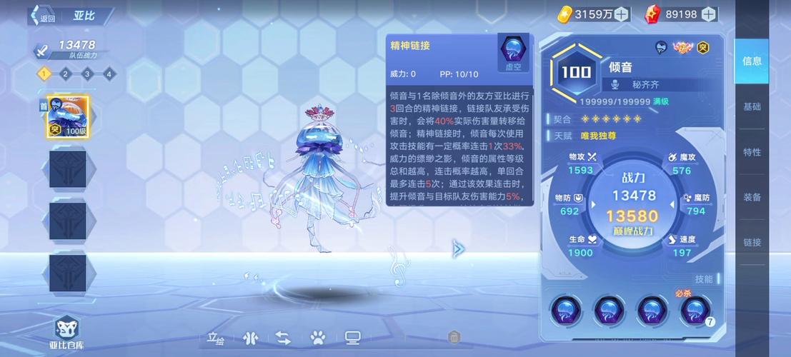 倾音