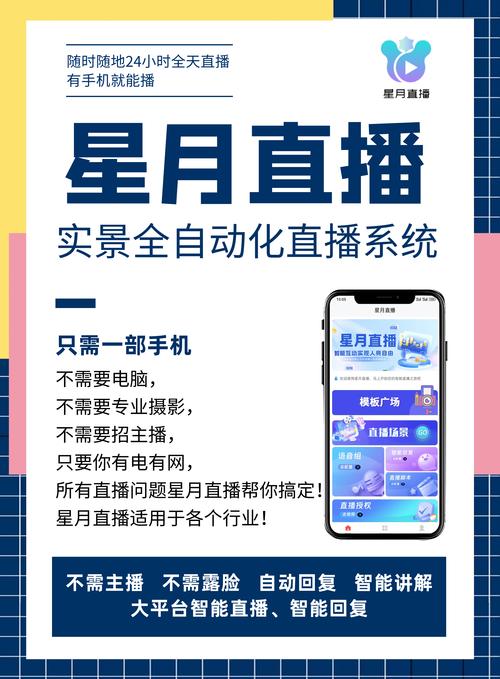 星月直播绿免费版