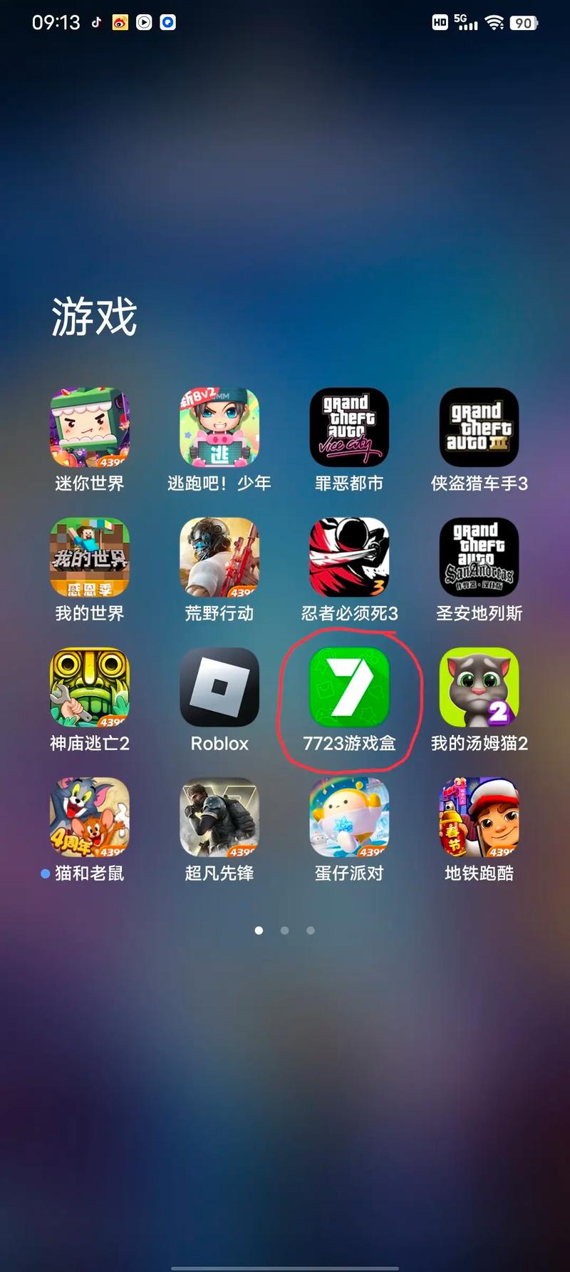 7723游戏盒正版游戏