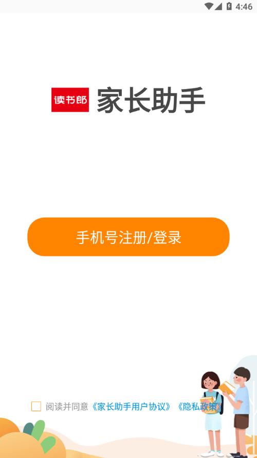 家长助手app