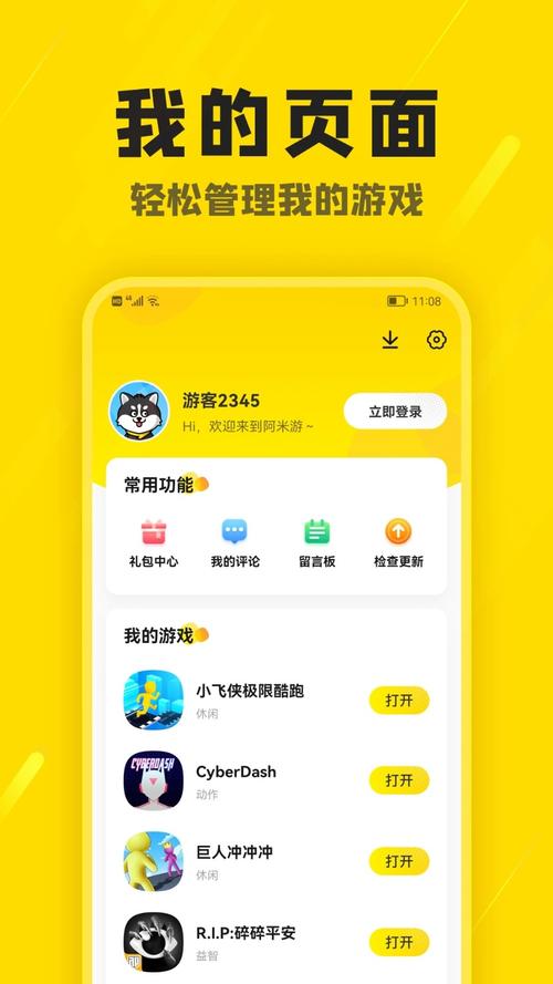 阿米游旧版