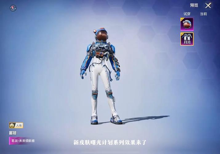 和平精英宇宙服