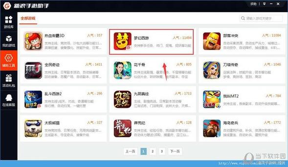 问道辅助脚本极速版app