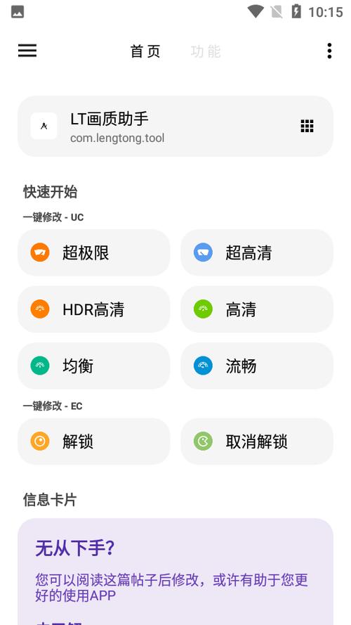 LT画质助手最新版官方下载