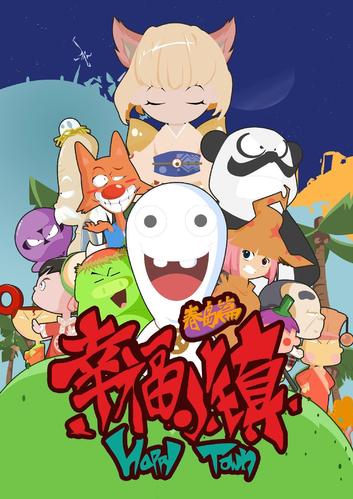 幸福小镇官方正版红包版免广告破解版