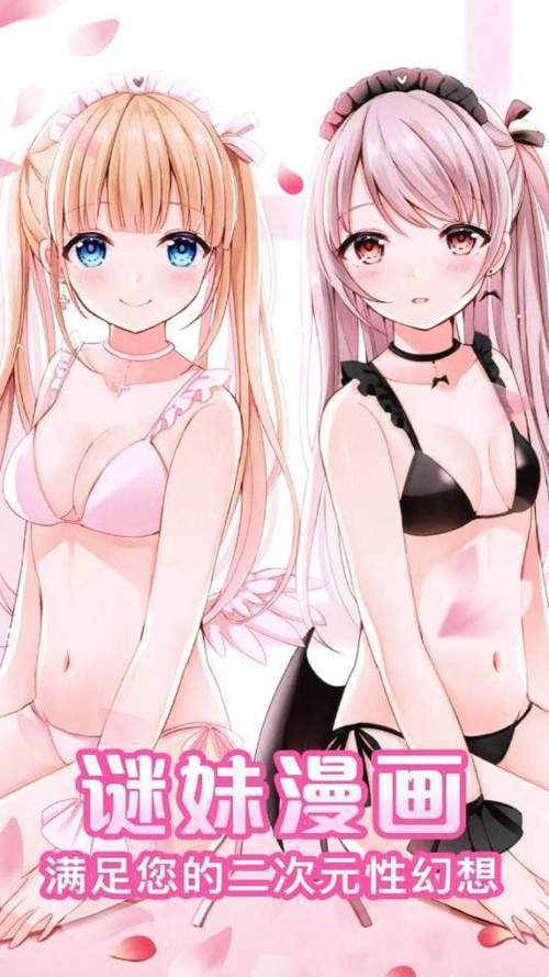 谜妹漫画旧版本免广告永久不升级