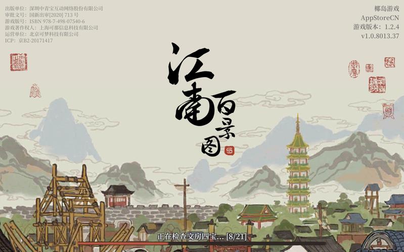 江南百景图破解版