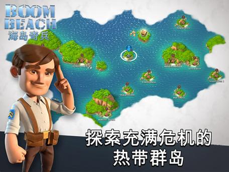 海岛奇兵360