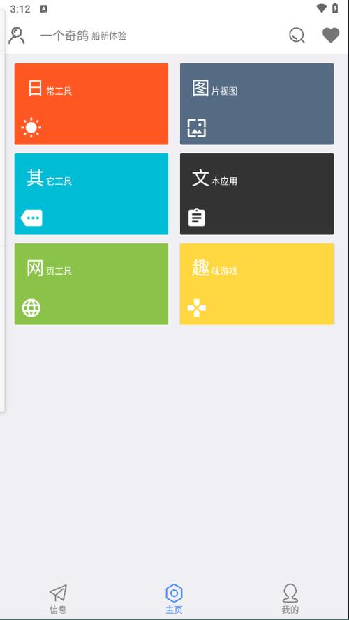 一只奇鸽新体验