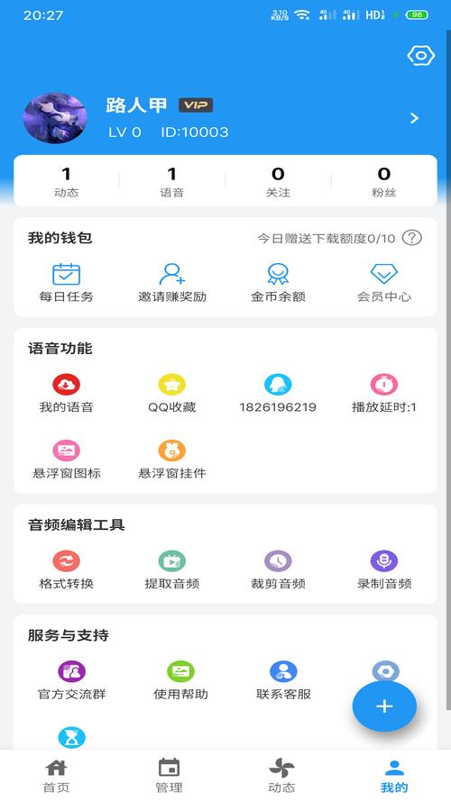 千变语音免费版