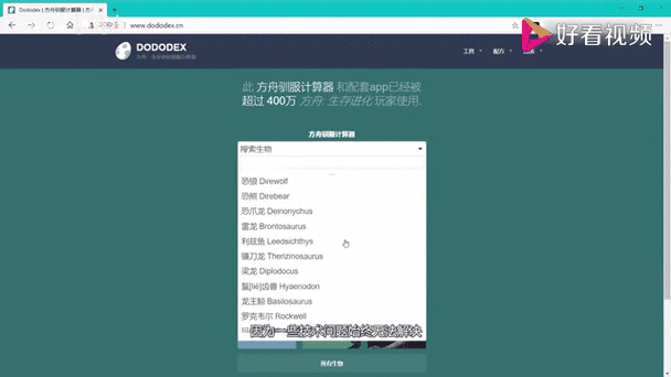 dododex汉化版