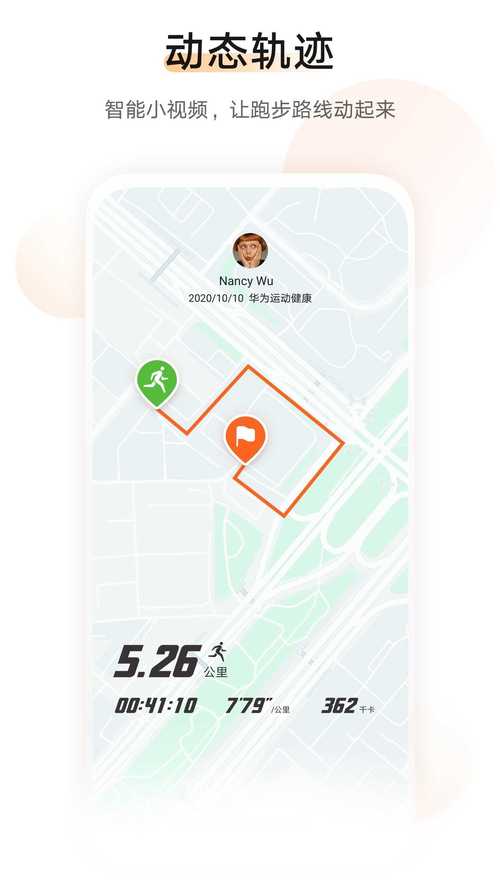 华为运动健康app下载支持中文版