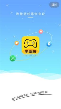 手指玩官方版