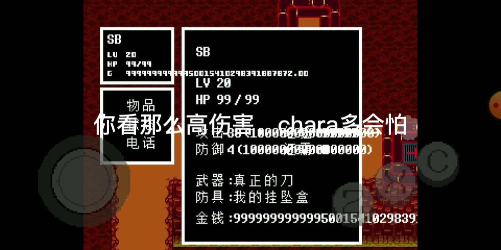 传说之下无限血量修改器