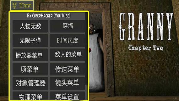 恐怖老奶奶内置辅助菜单中文版