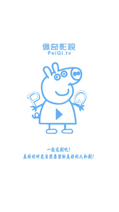 佩奇影视