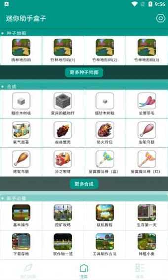 迷你盒子助手