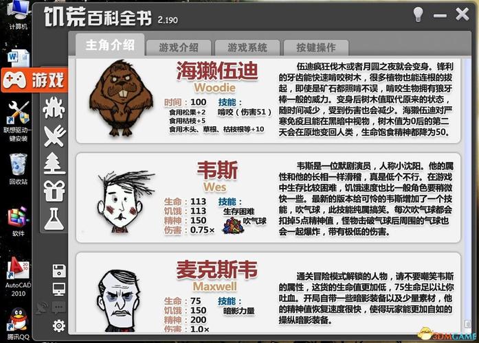 饥荒百科全书安