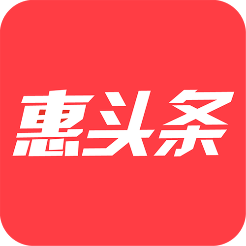 惠头条2020