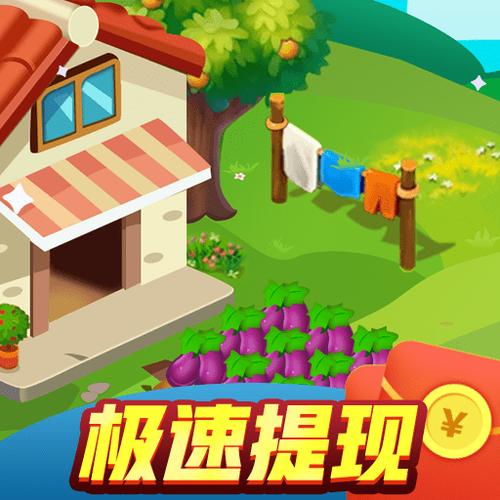 梦想小农院优化攻略