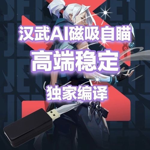无畏契约自瞄透视辅助