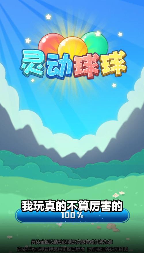 灵动球球