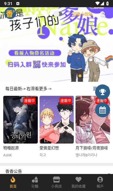 香香漫画BOYLOVES橙色版
