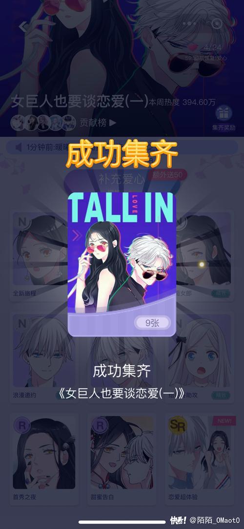 陌陌漫画