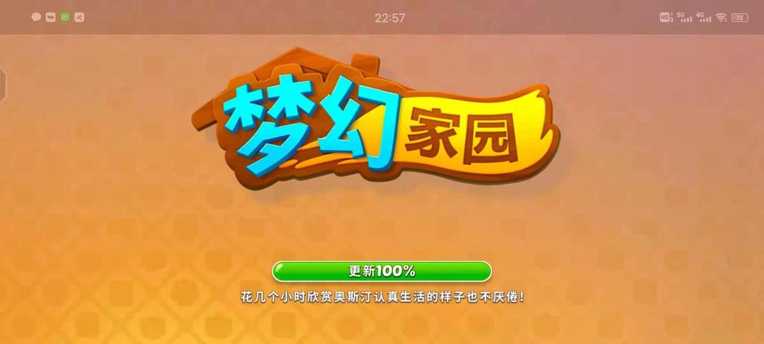 梦幻家园破解免排队
