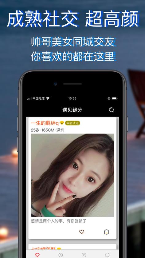 妻友交友手机版