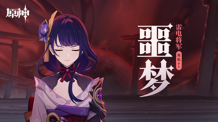 雷电将军的惩罚游戏桃子移植