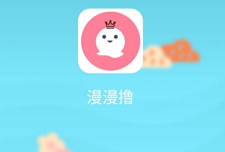 漫漫擼2最新版
