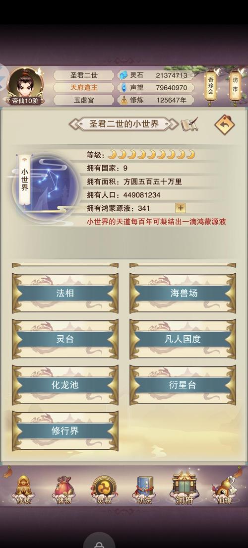 想不想修真修改